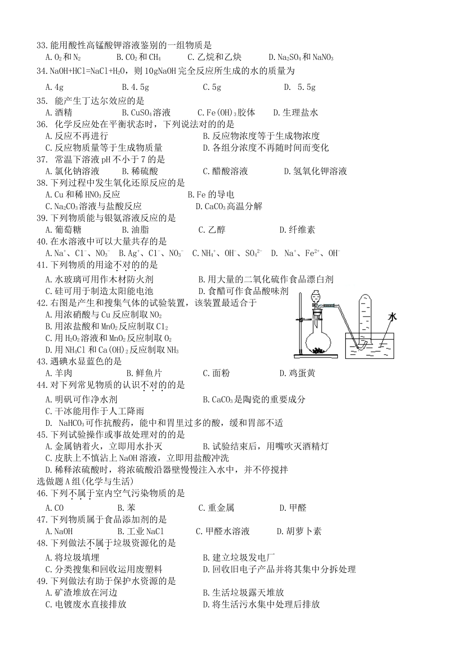 2025年广东化学学业水平考试试卷及答案_第3页