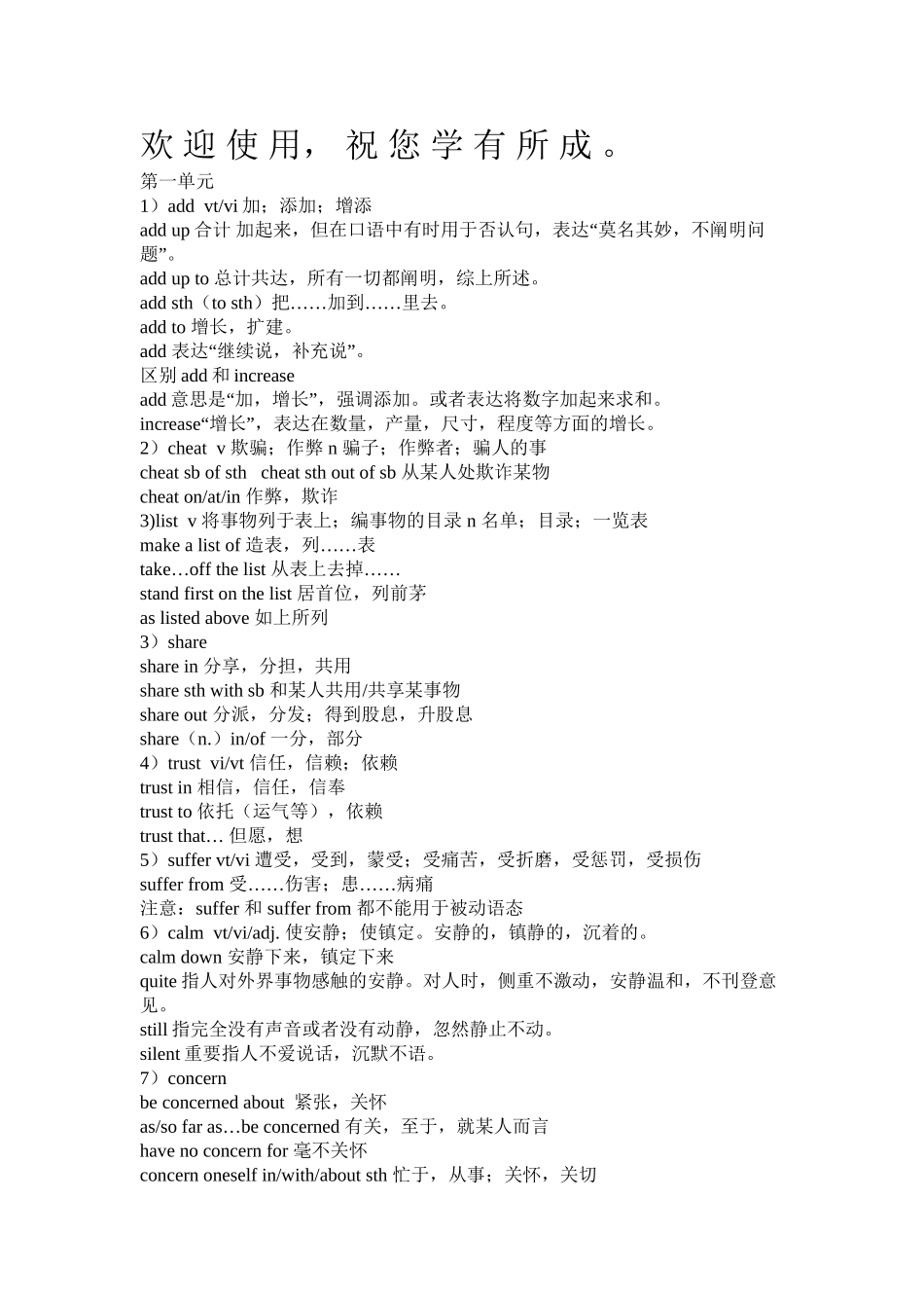 2025年高中英语必修一知识点总结资料_第2页