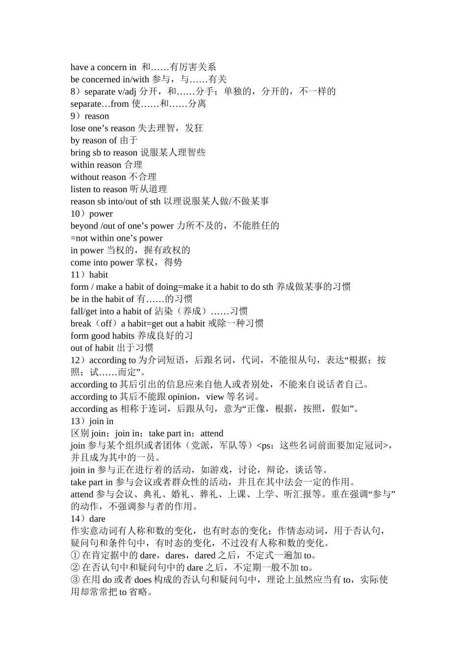 2025年高中英语必修一知识点总结资料_第3页