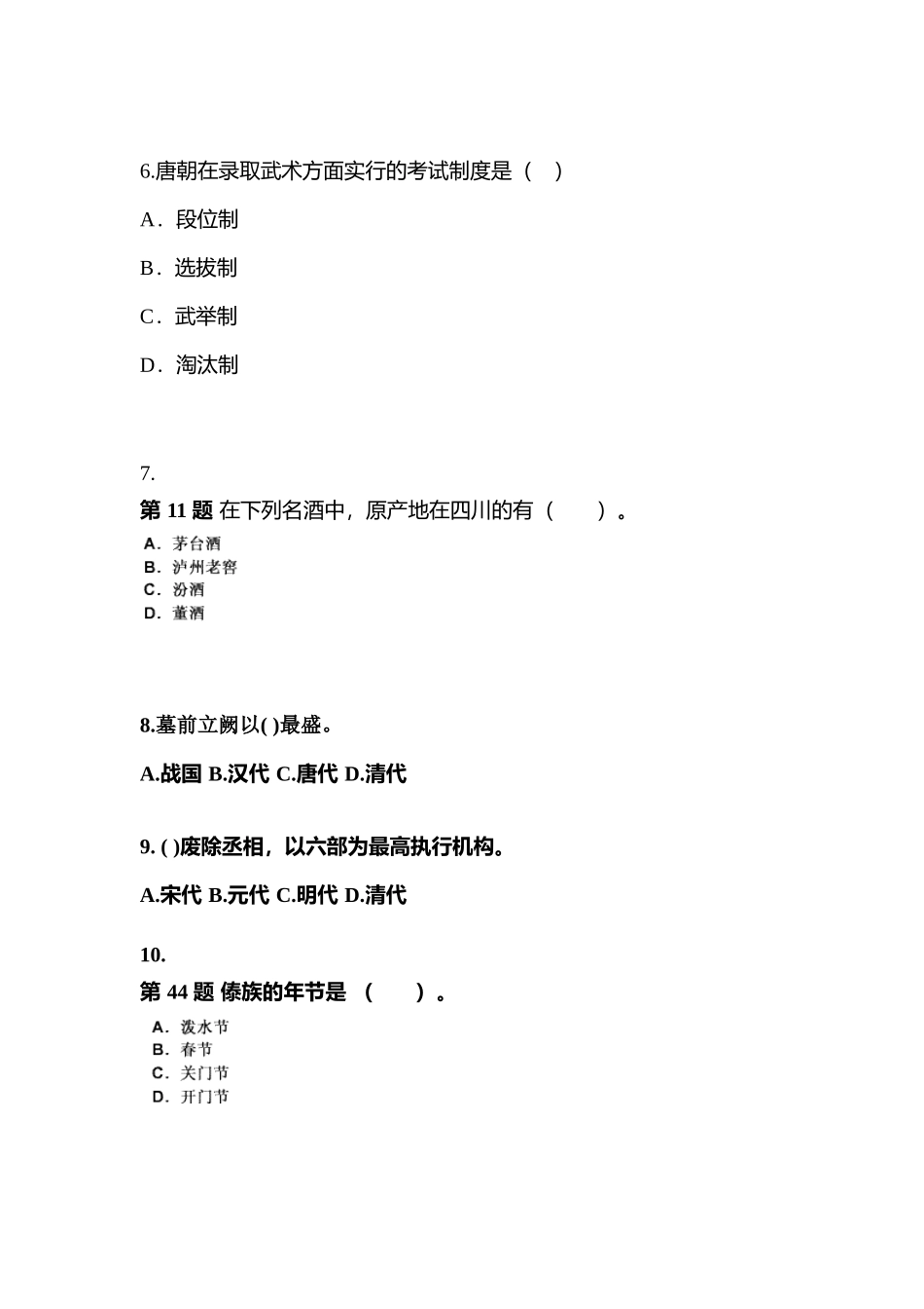 2025年河南省许昌市导游资格全国导游基础知识模拟考试含答案_第2页