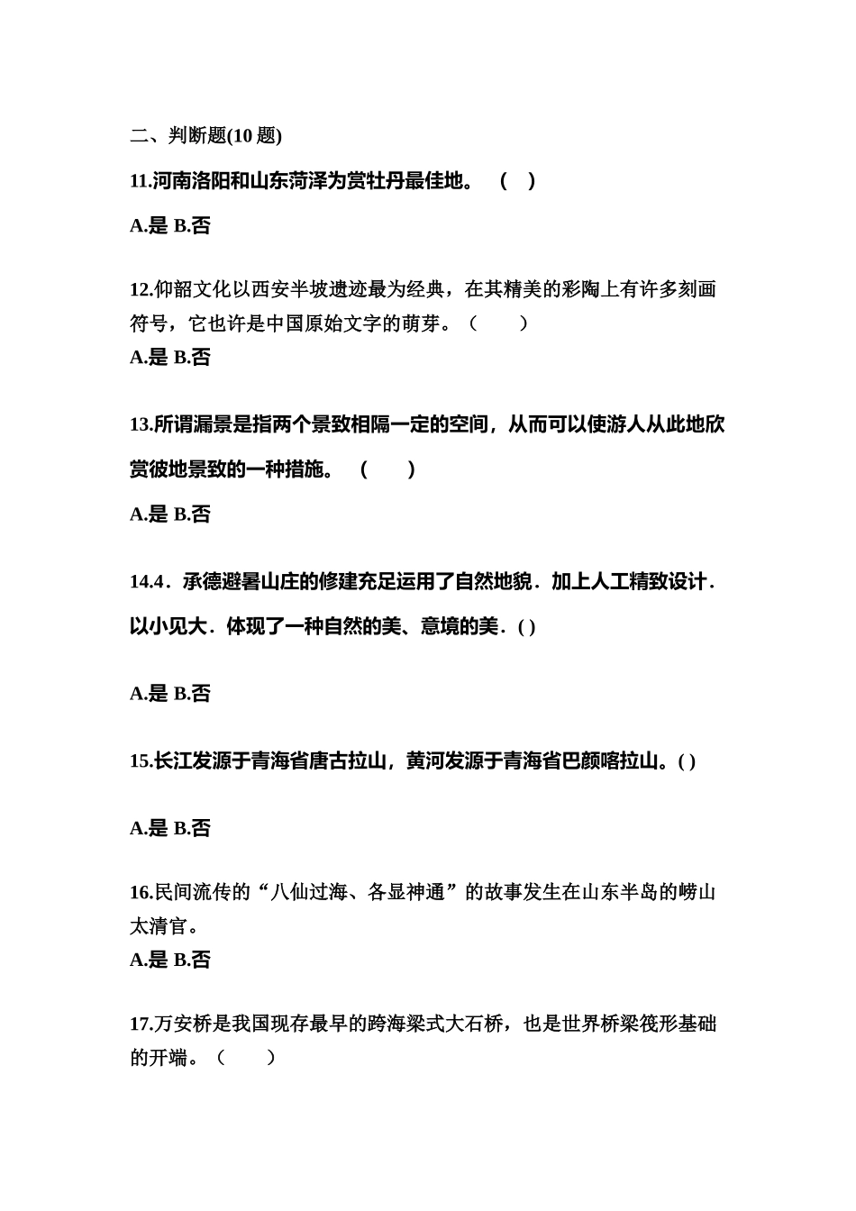 2025年河南省许昌市导游资格全国导游基础知识模拟考试含答案_第3页