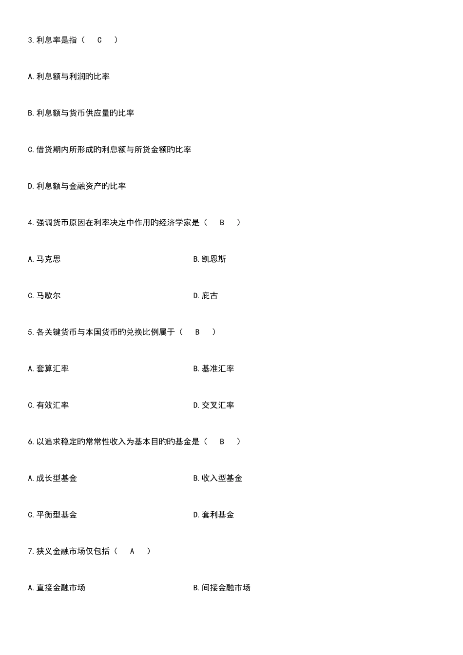 2025年自考金融理论与实务试题及答案_第2页