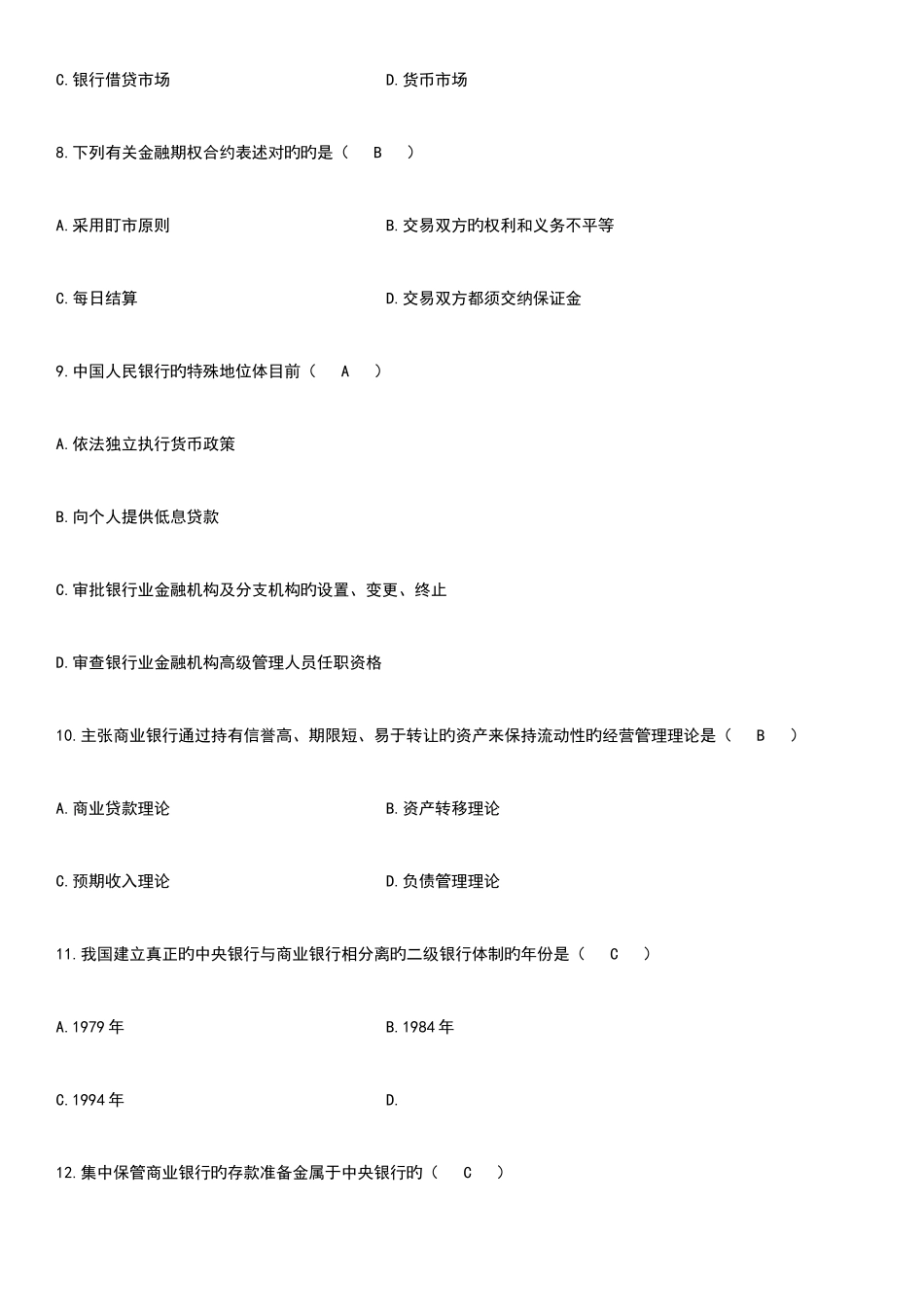 2025年自考金融理论与实务试题及答案_第3页
