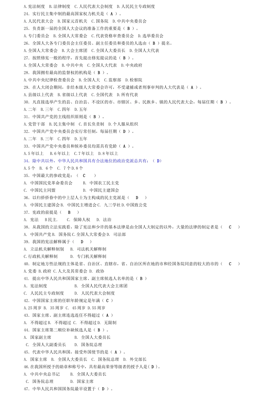 2025年电大机考绝对全当代中国政治制度复习资料_第2页