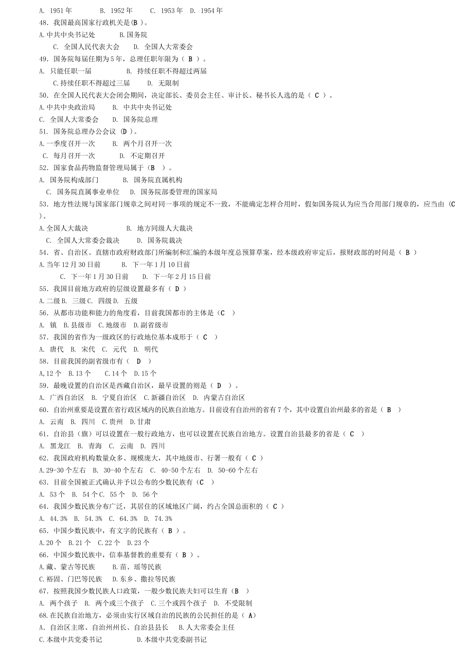 2025年电大机考绝对全当代中国政治制度复习资料_第3页