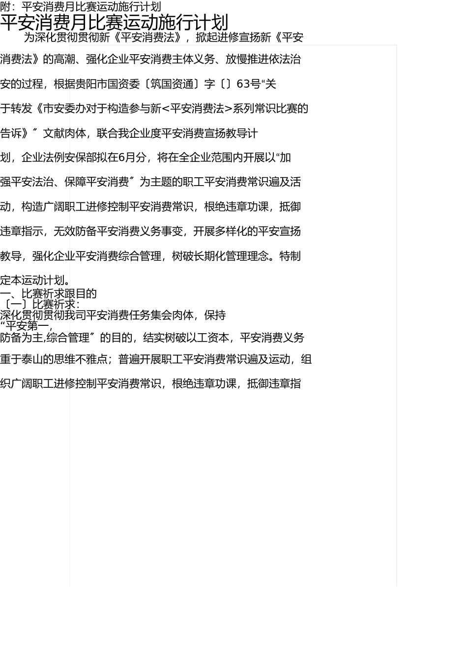 2025年安全生产月竞赛活动实施方案_第2页