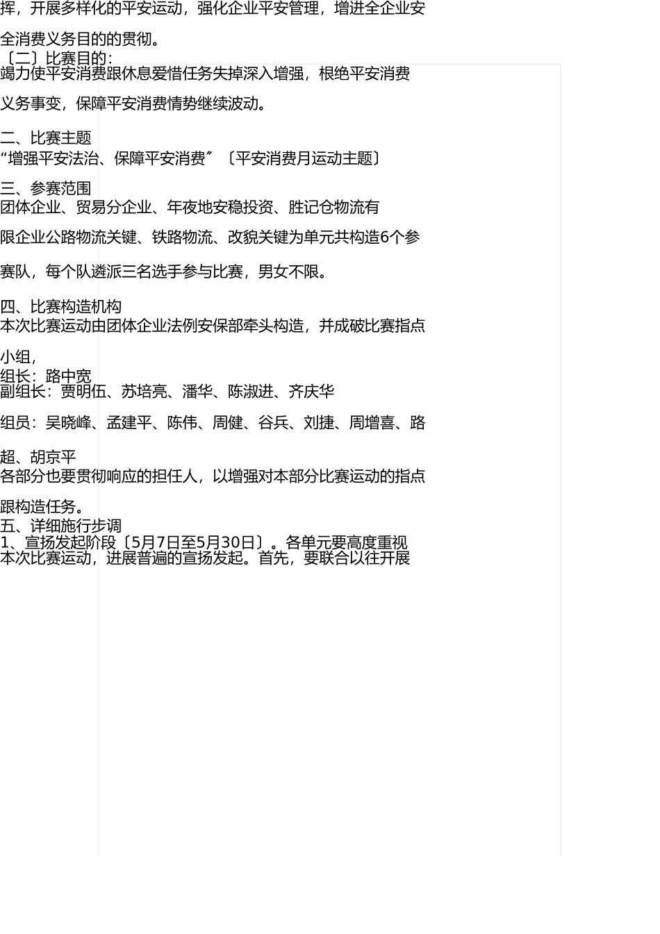 2025年安全生产月竞赛活动实施方案_第3页