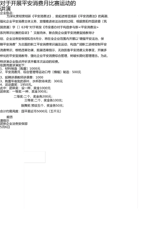 2025年安全生产月竞赛活动实施方案