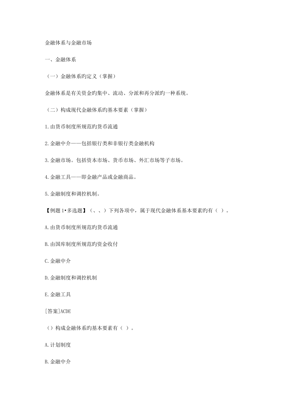 2025年经济师辅导初级经济基础知识资料_第1页