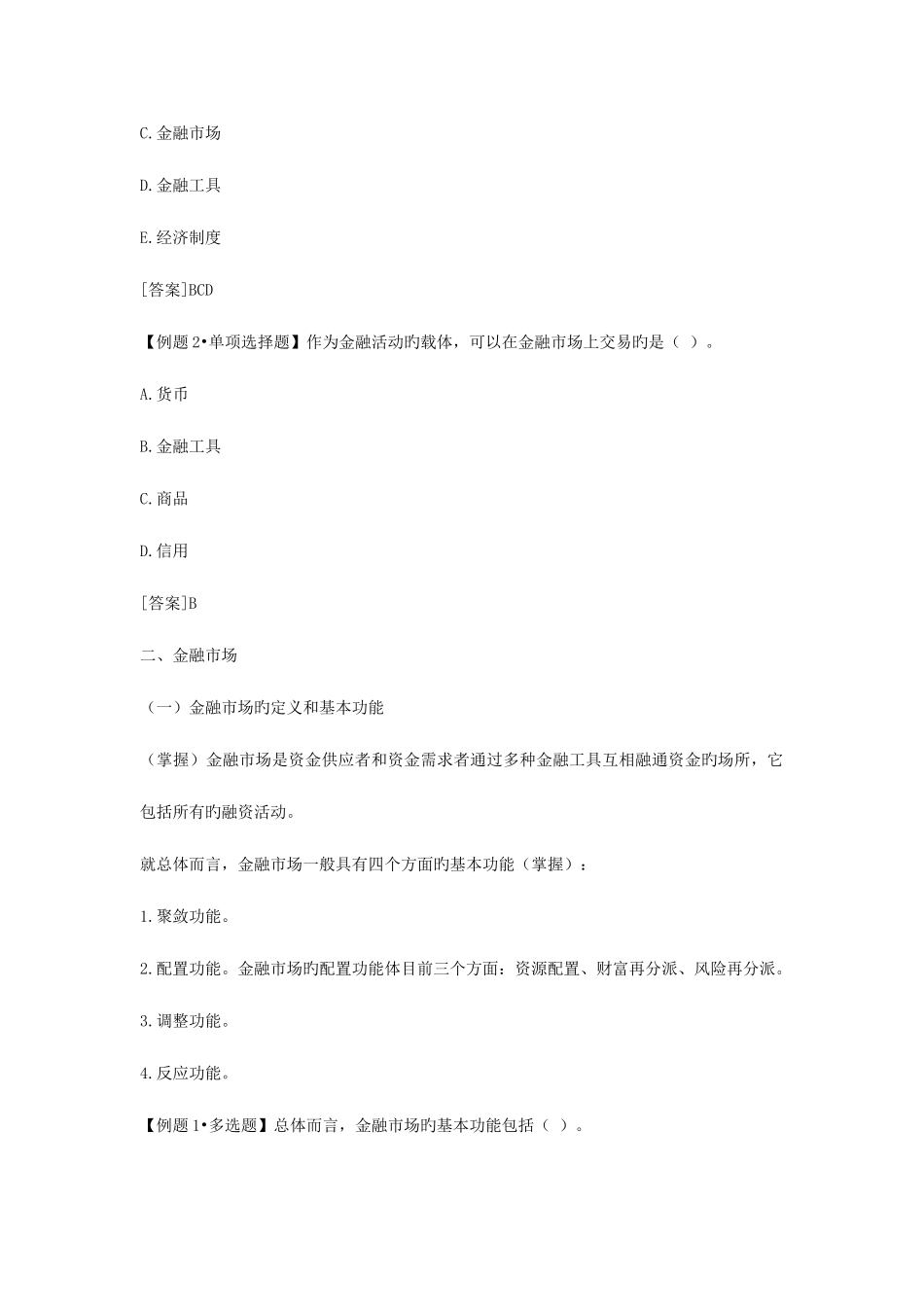 2025年经济师辅导初级经济基础知识资料_第2页