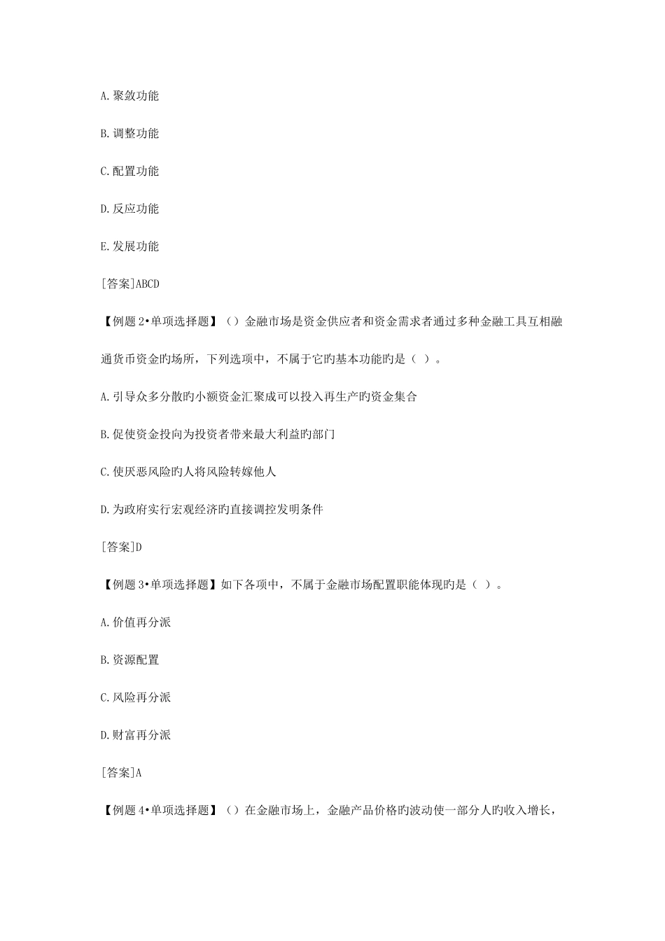 2025年经济师辅导初级经济基础知识资料_第3页