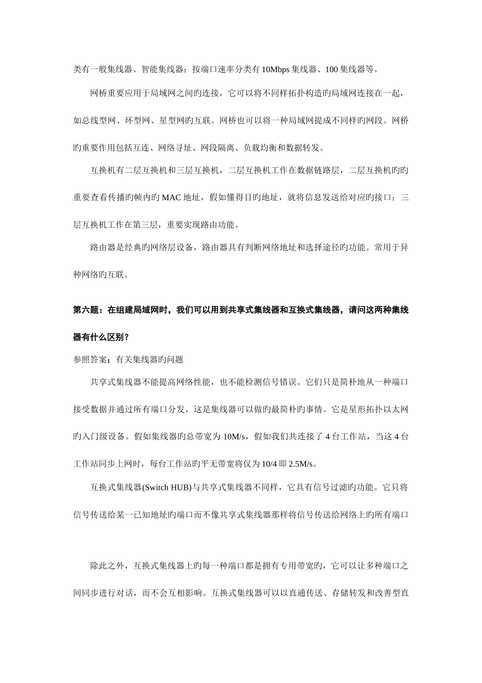 2025年软考网络工程师简答题及答案_第2页