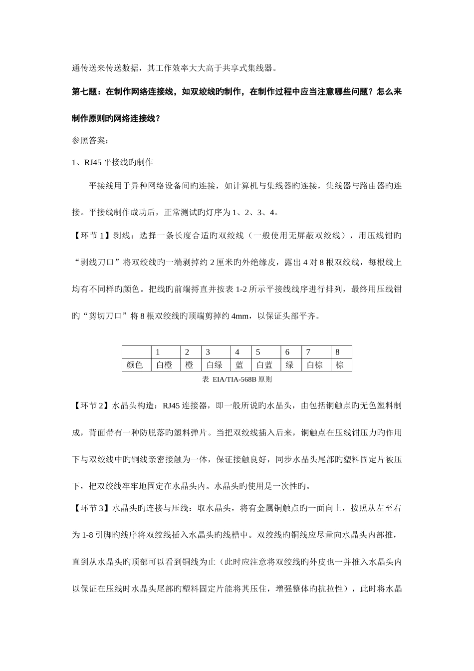 2025年软考网络工程师简答题及答案_第3页