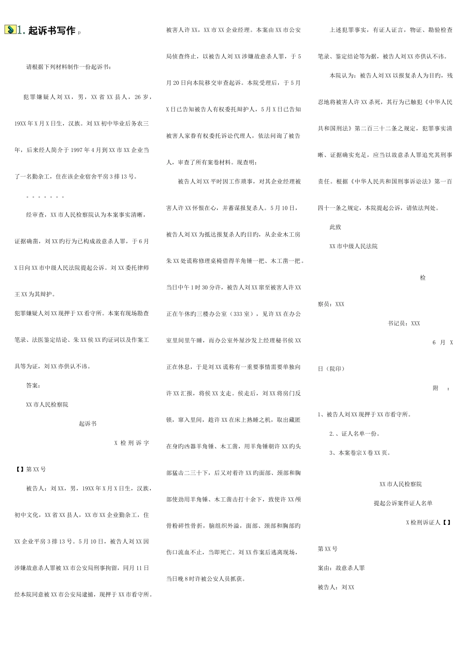2025年电大法律文书作业_第1页