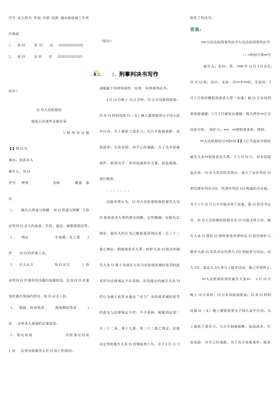 2025年电大法律文书作业_第2页