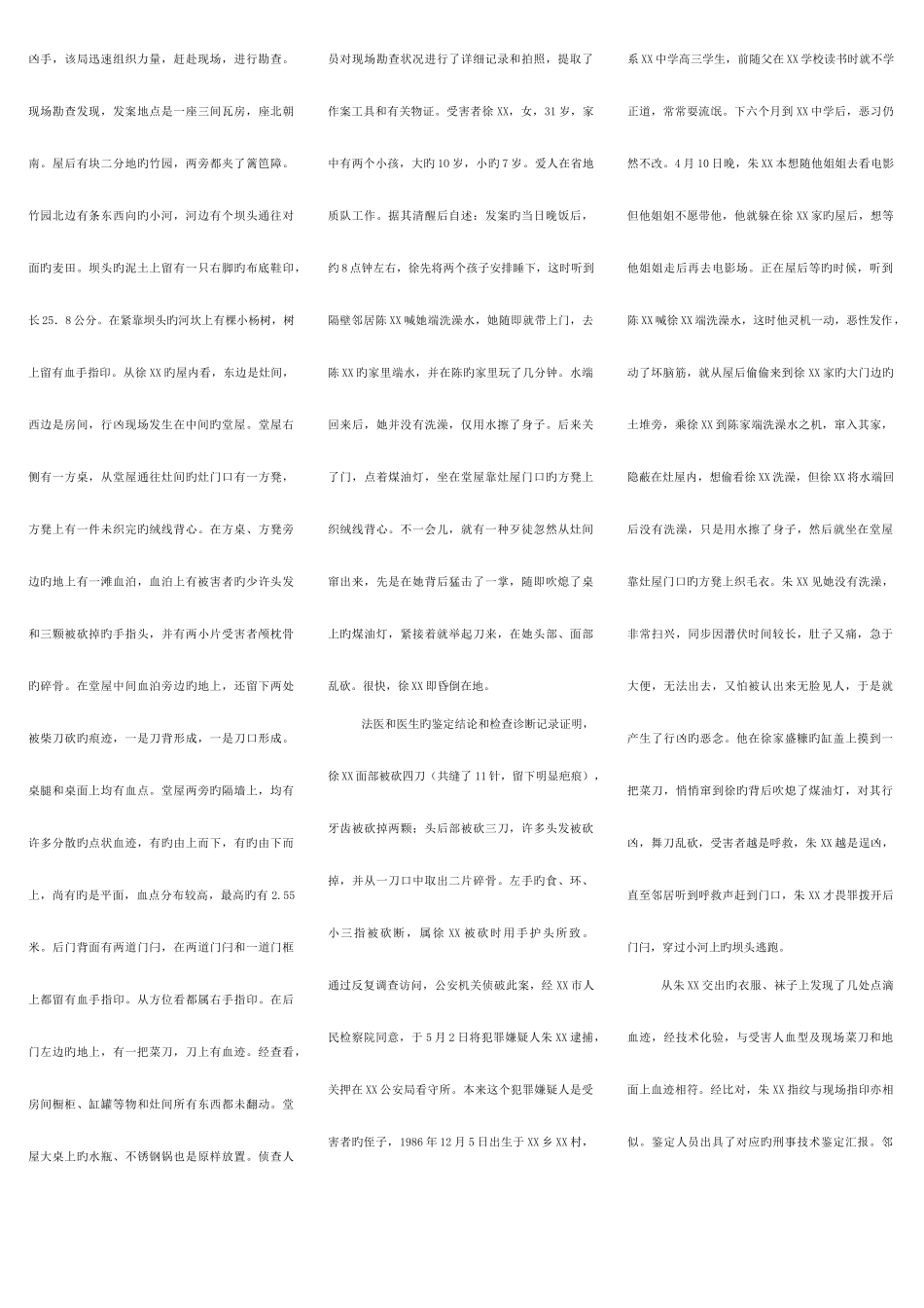 2025年电大法律文书作业_第3页