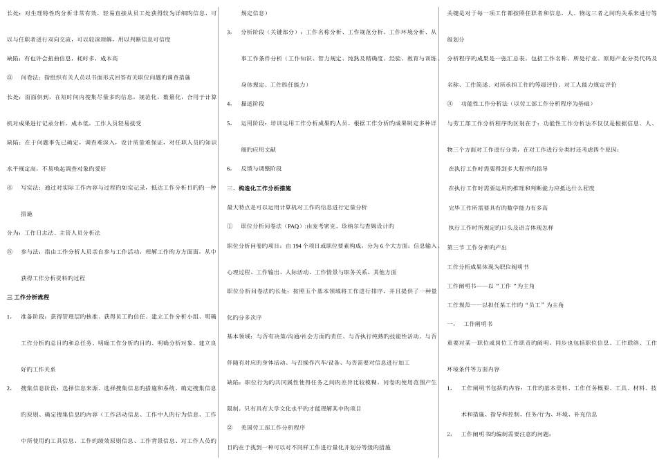 2025年自考人力资源管理一重点笔记打印版_第3页