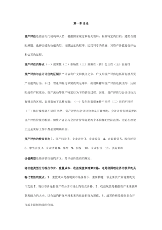 2025年资产评估自考重点中的重点