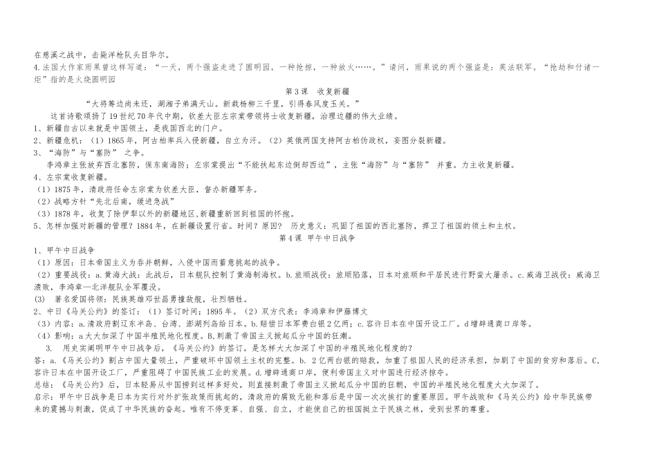 2025年八年级历史上册知识点重要知识总结复习过程_第2页