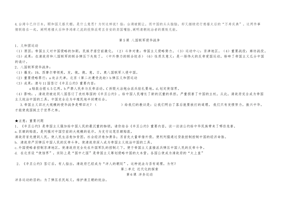 2025年八年级历史上册知识点重要知识总结复习过程_第3页