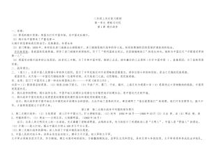 2025年八年级历史上册知识点重要知识总结复习过程