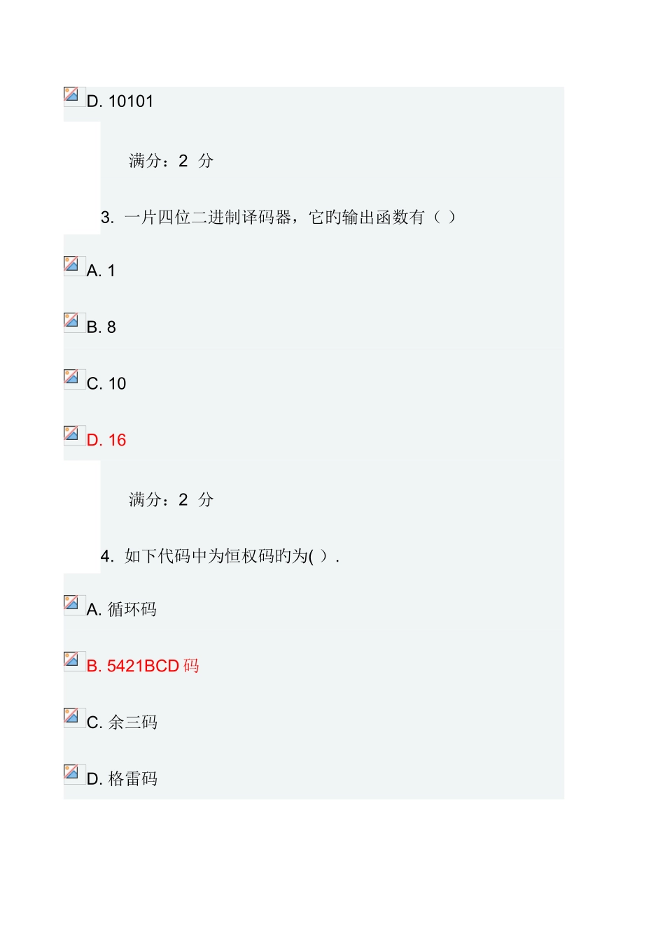 2025年季福师数字逻辑在线作业一及答案_第2页