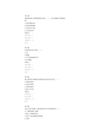 2025年造价师继续教育考试