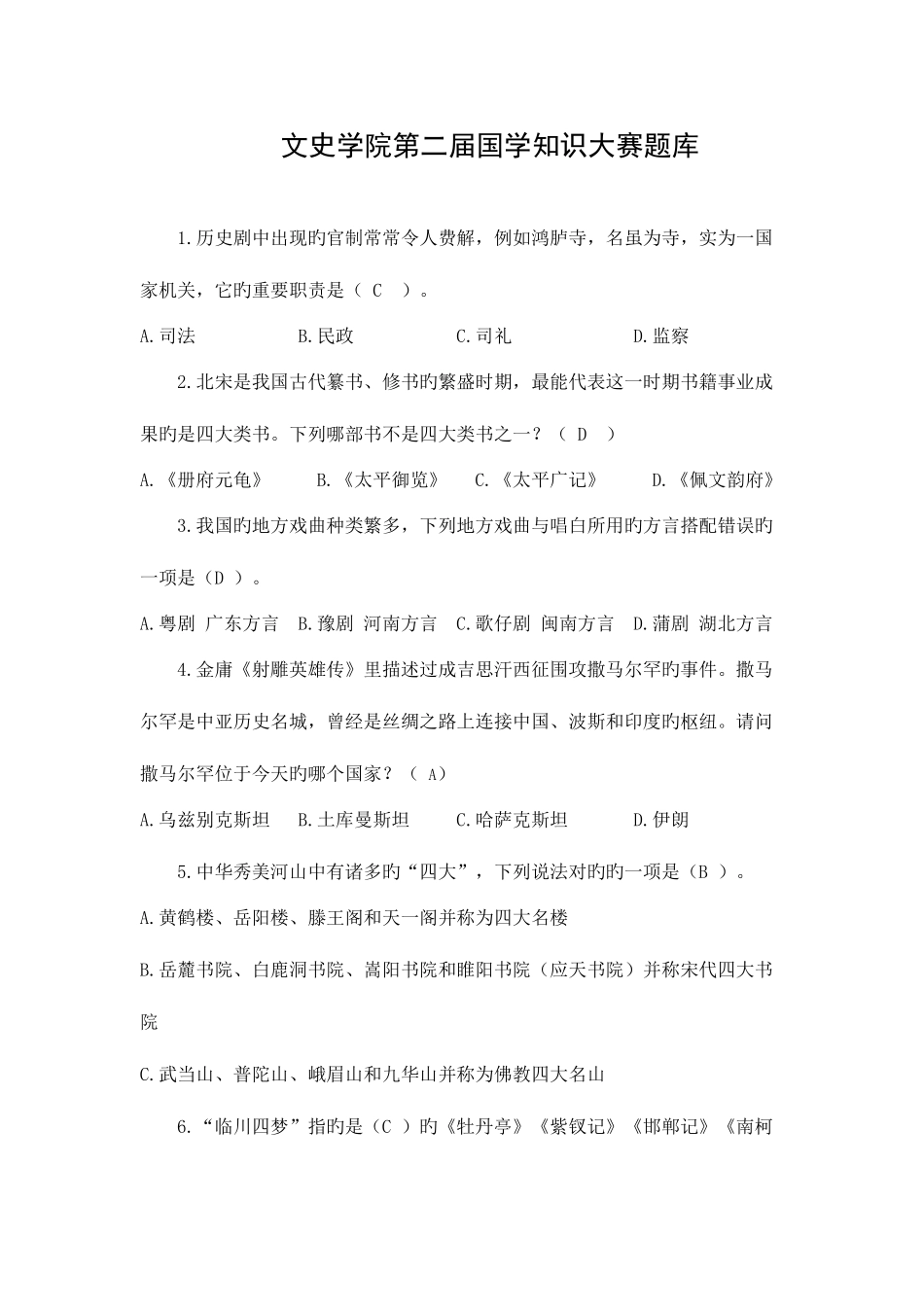 2025年第二届国学知识大赛题库_第1页