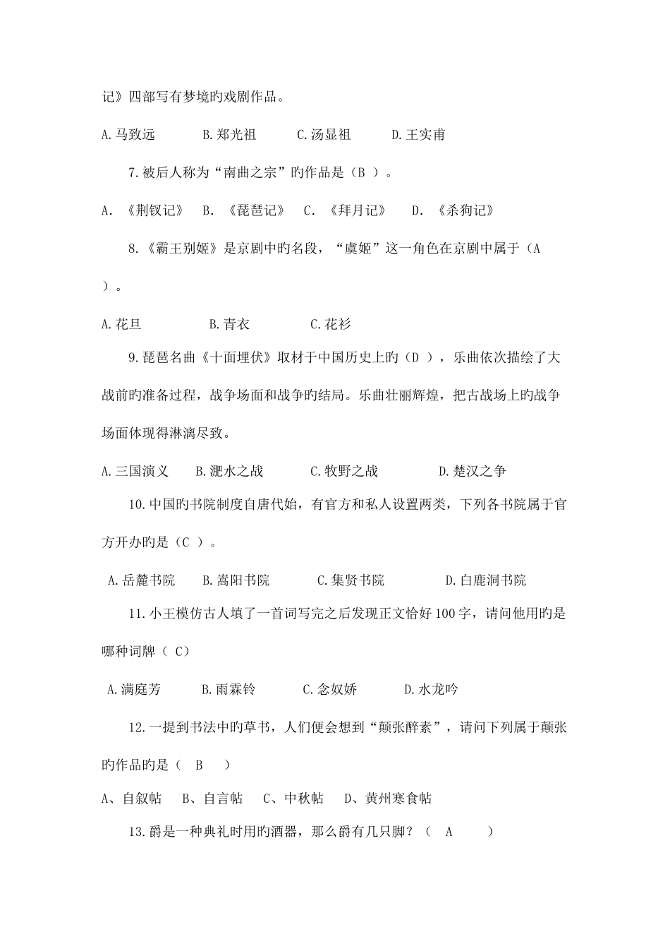 2025年第二届国学知识大赛题库_第2页