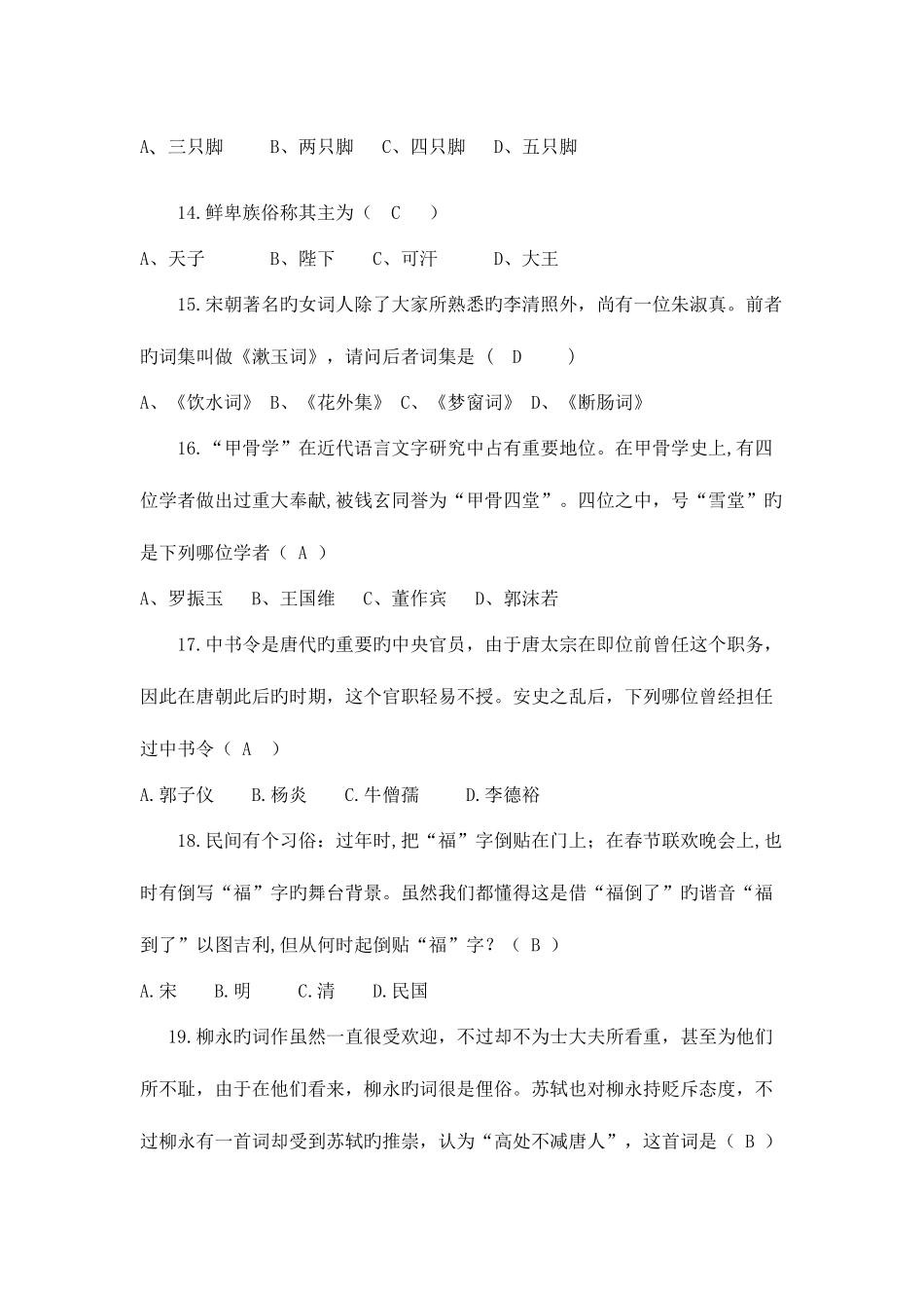 2025年第二届国学知识大赛题库_第3页