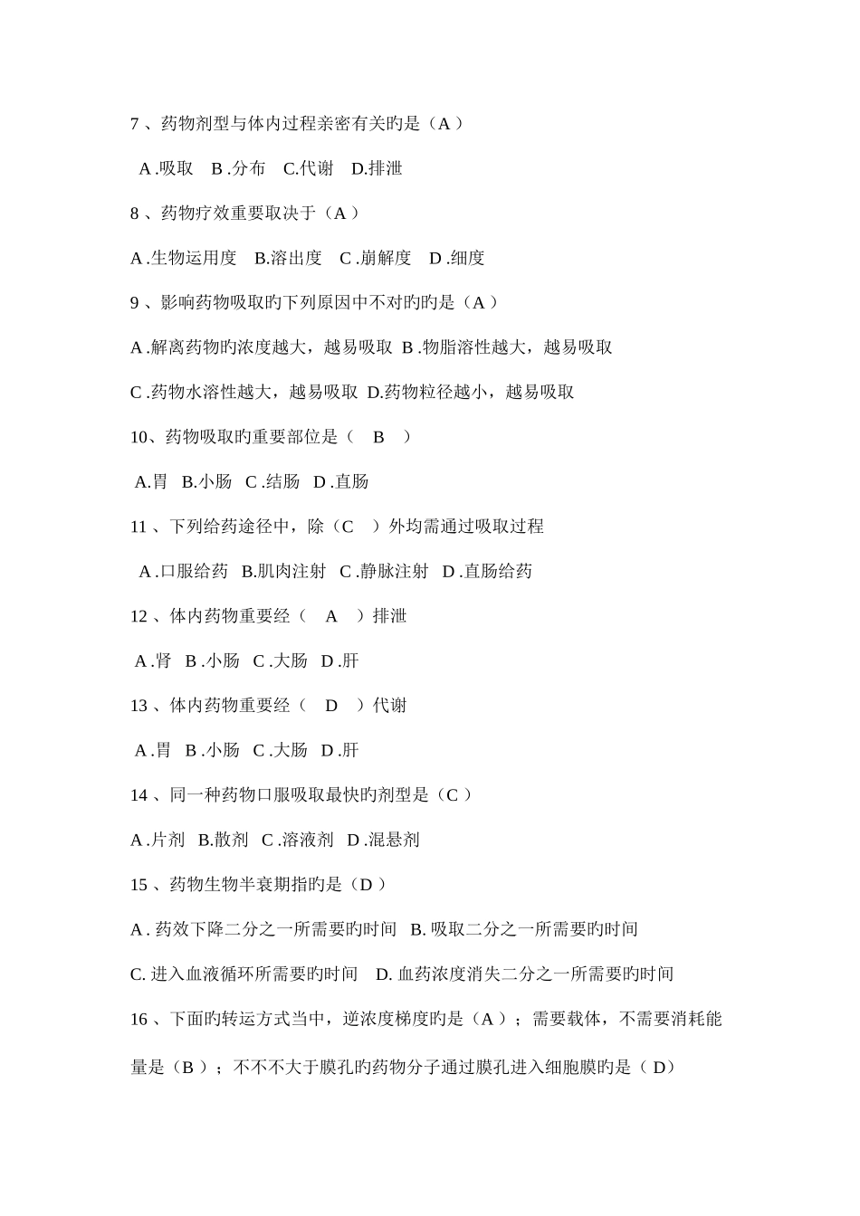 2025年药代动力学离线作业答案_第2页