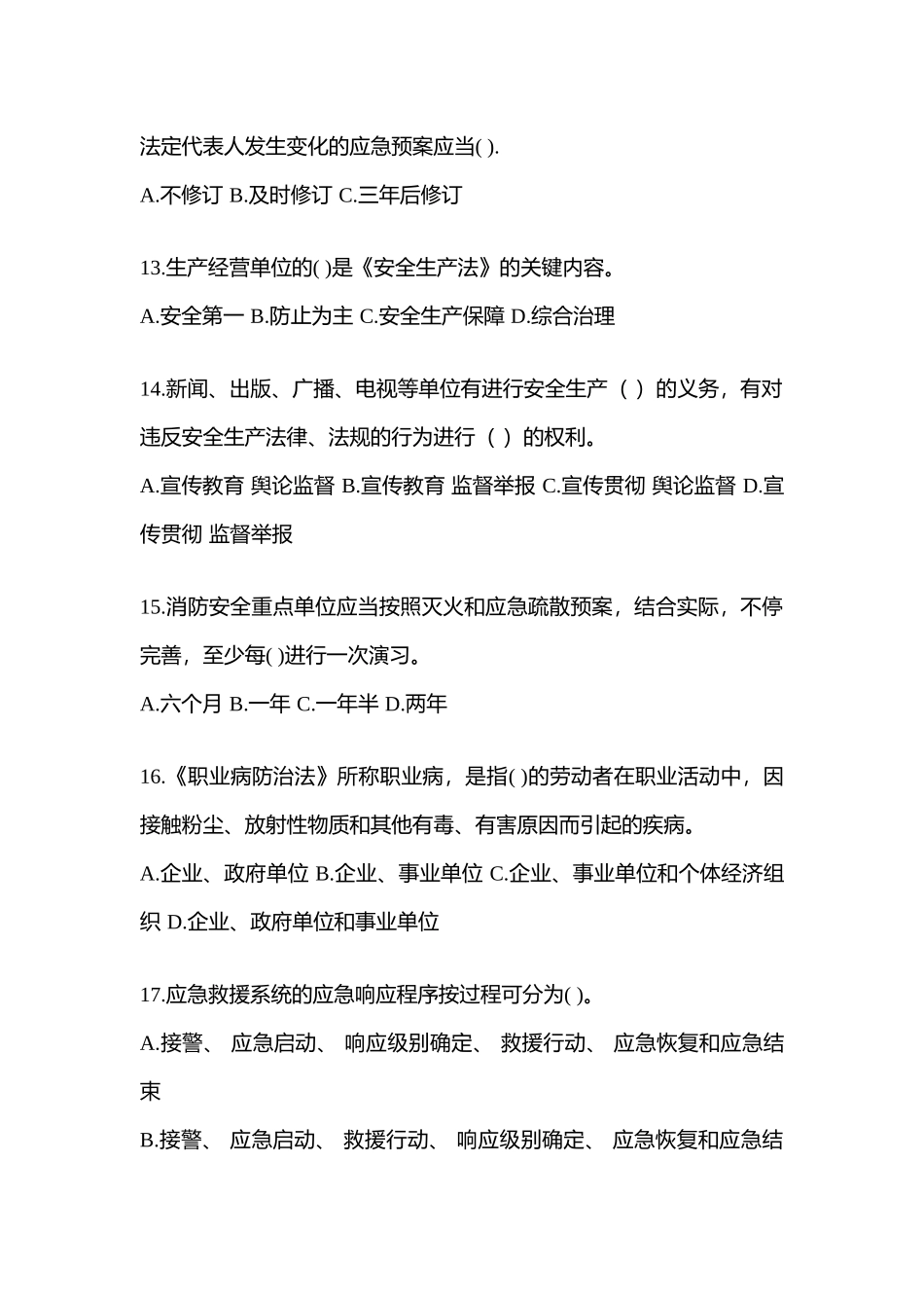 2025年辽宁安全生产月知识竞赛试题附答案_第3页