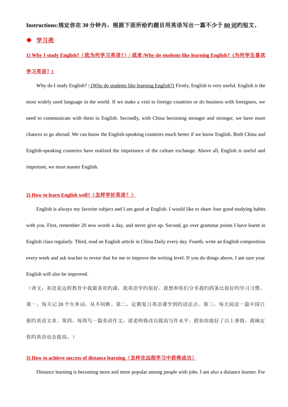 2025年电大英语统考作文_第1页