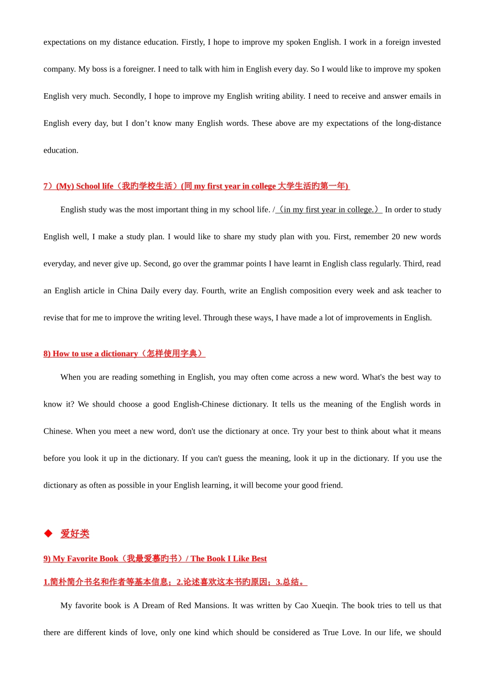 2025年电大英语统考作文_第3页