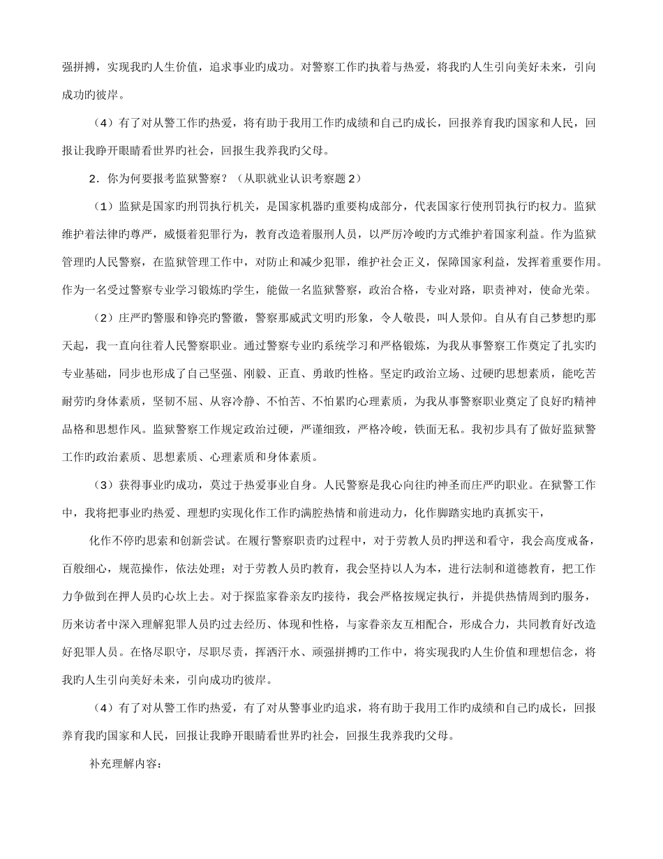 2025年警察面试技巧和过程_第2页