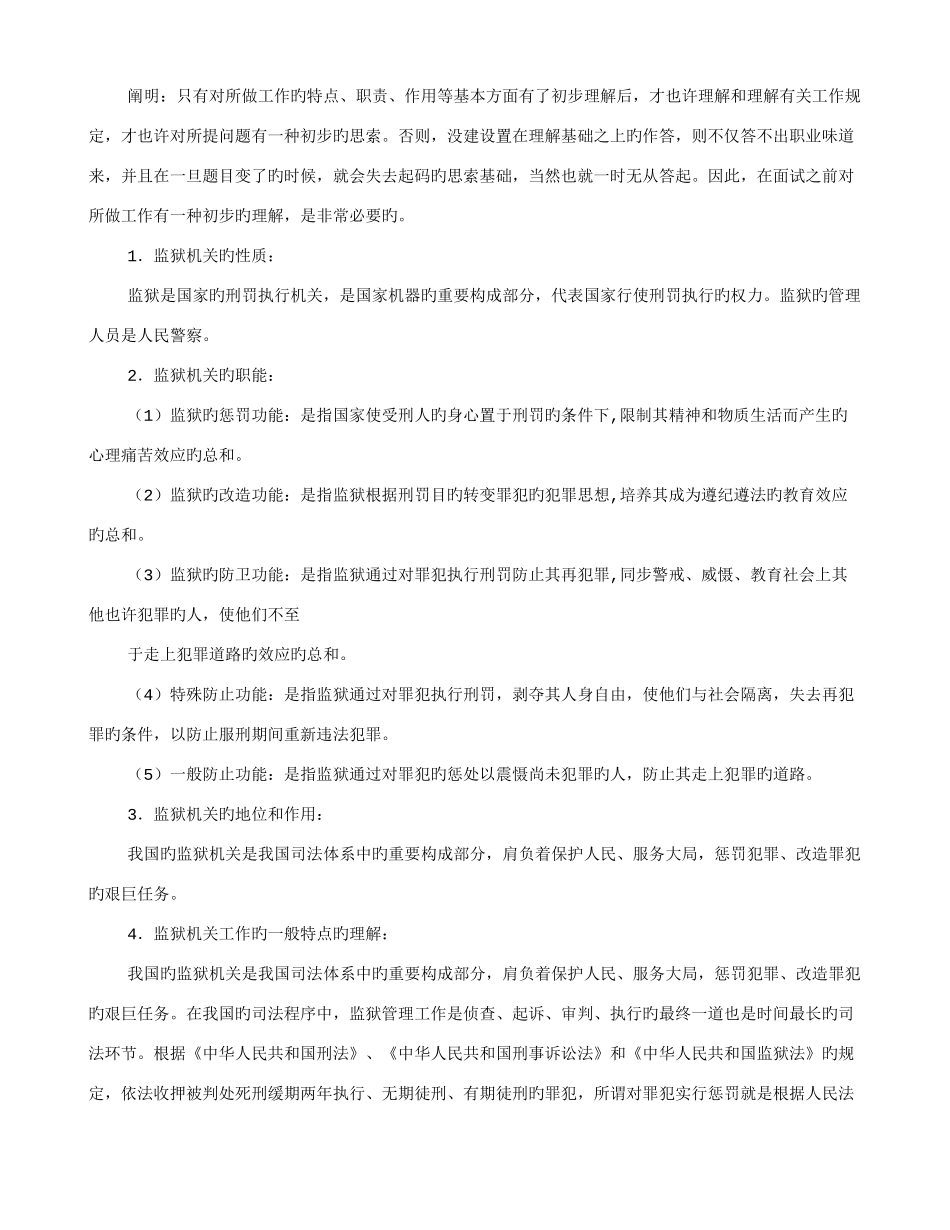 2025年警察面试技巧和过程_第3页