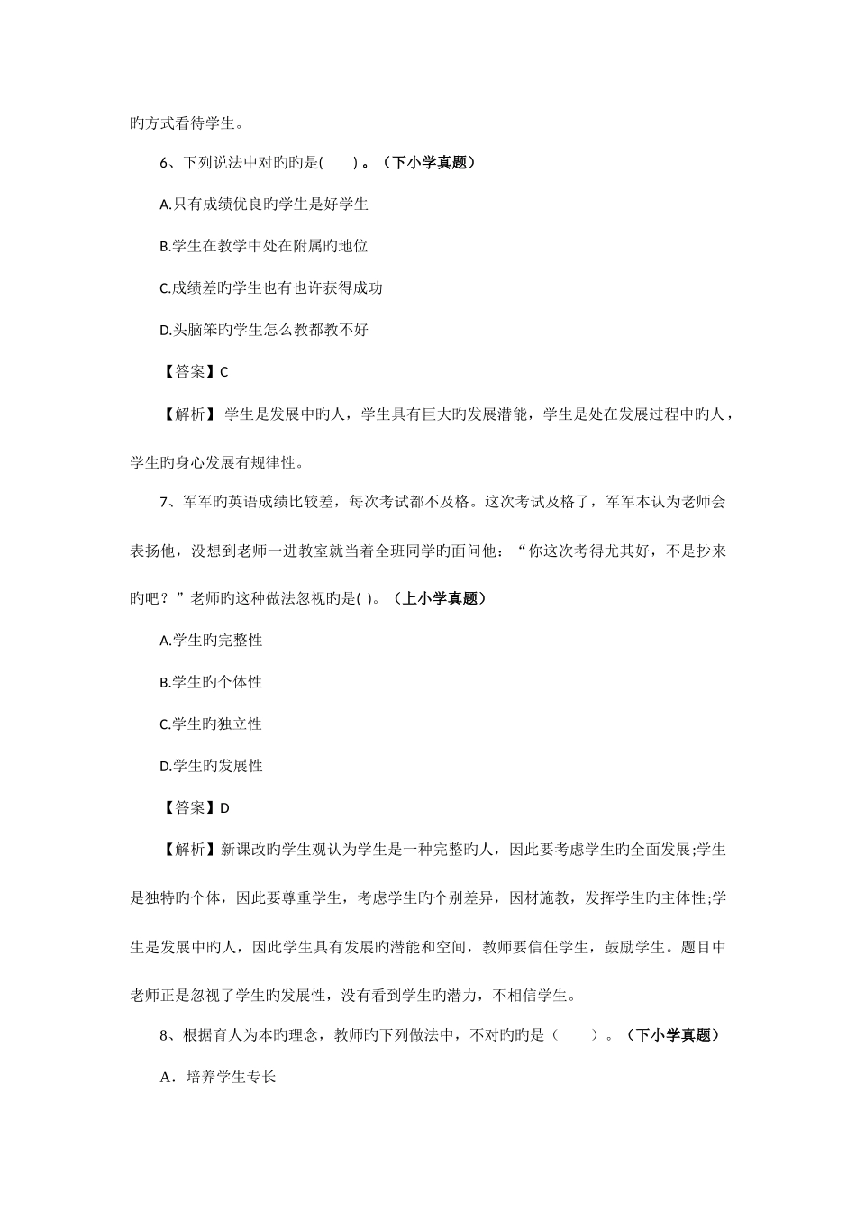 2025年真题回顾小学以人为本的学生观_第3页