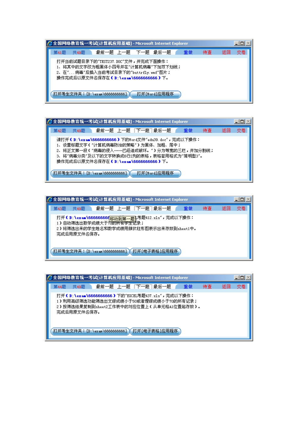 2025年电大计算机网考操作题重点材料_第1页