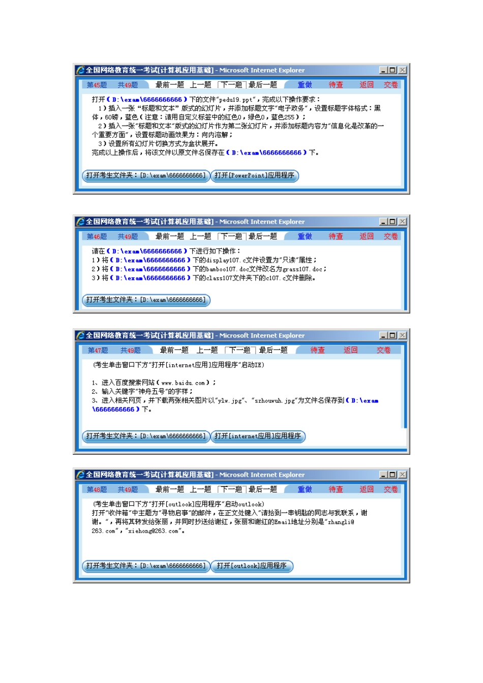2025年电大计算机网考操作题重点材料_第2页