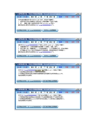 2025年电大计算机网考操作题重点材料