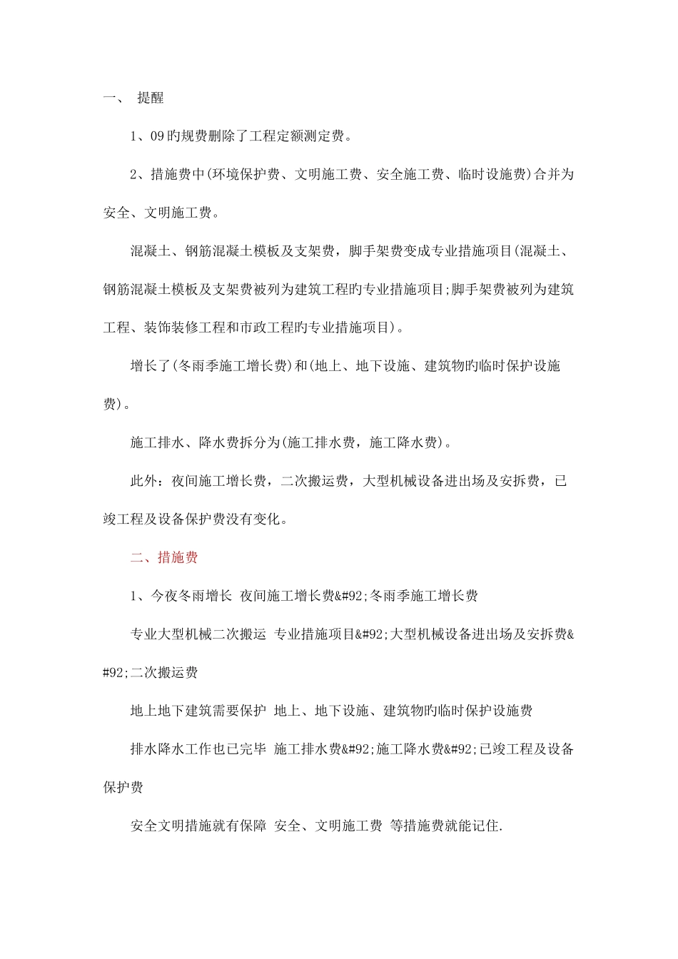 2025年造价工程师速记口诀_第1页