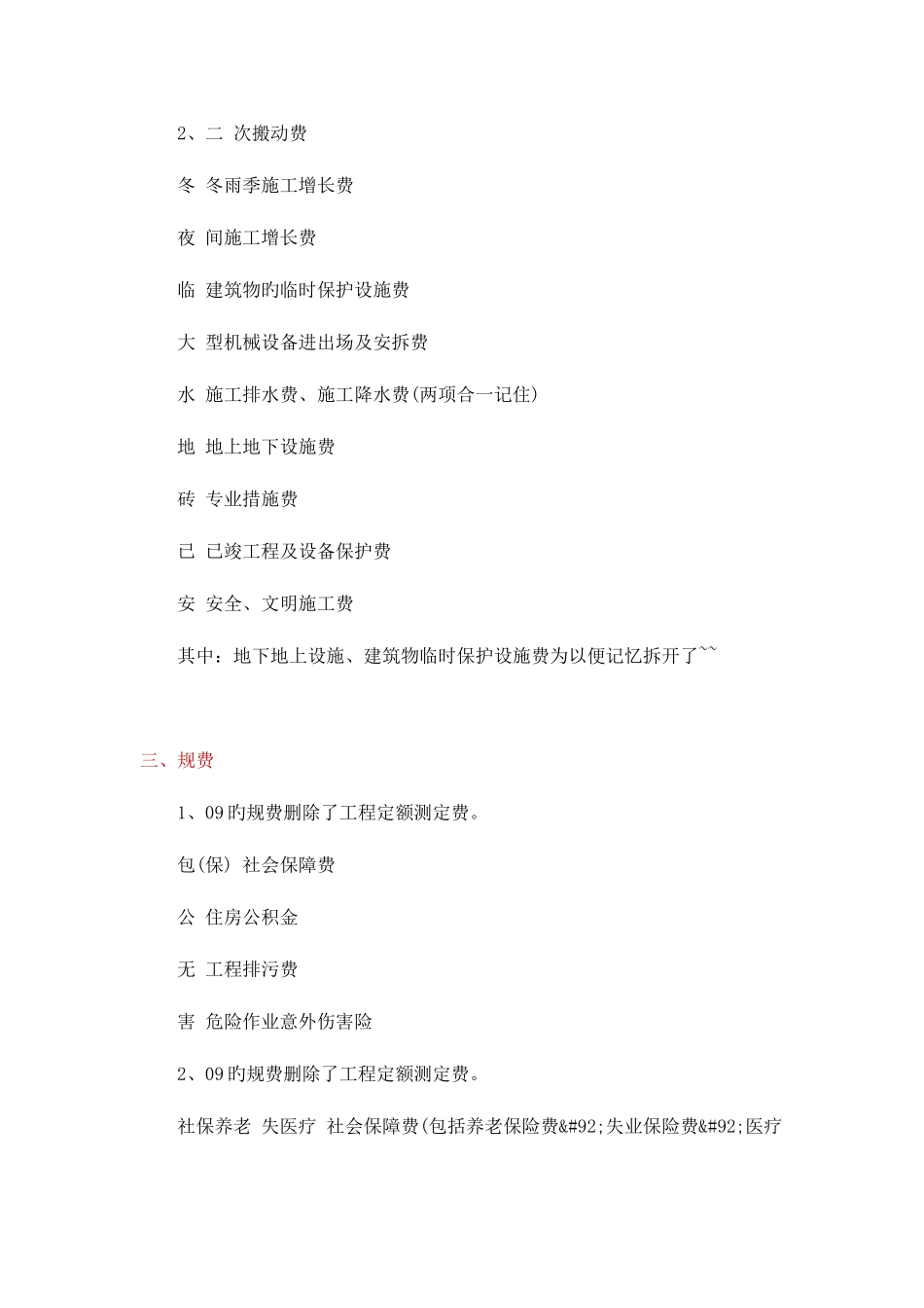 2025年造价工程师速记口诀_第2页