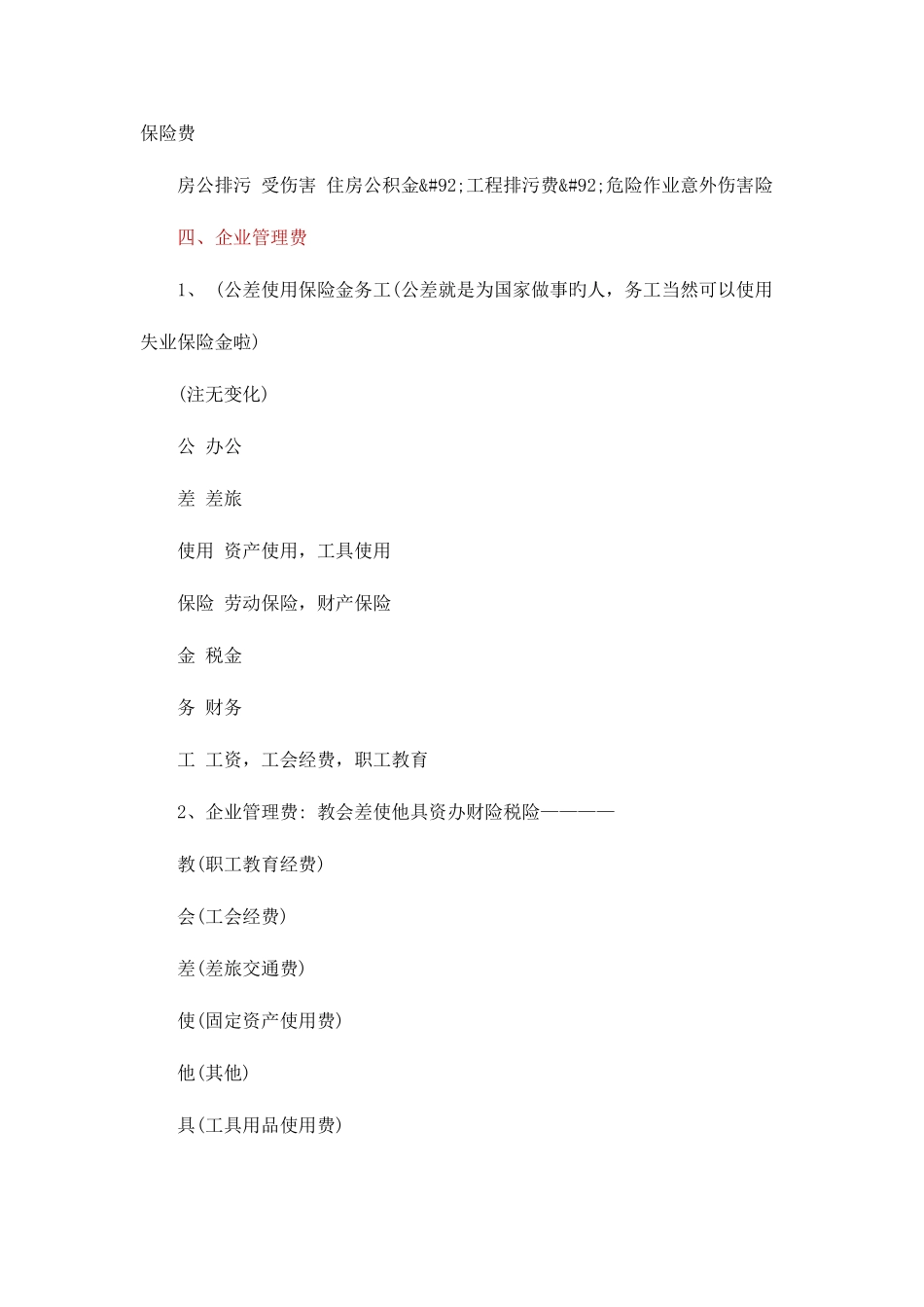 2025年造价工程师速记口诀_第3页