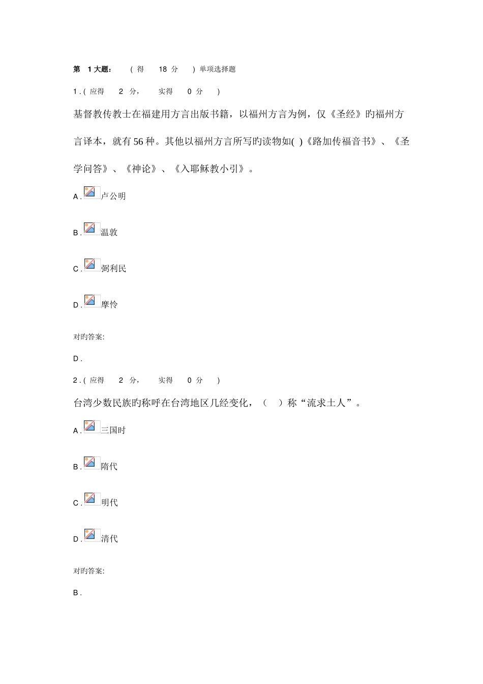 2025年电大民族与宗教第二次作业与答案_第1页