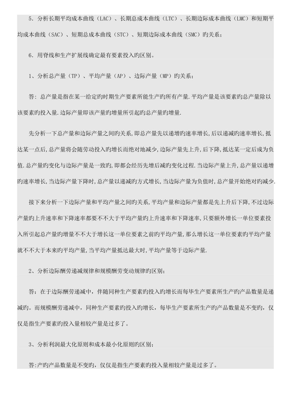 2025年西方经济学形成性考核册作业_第2页