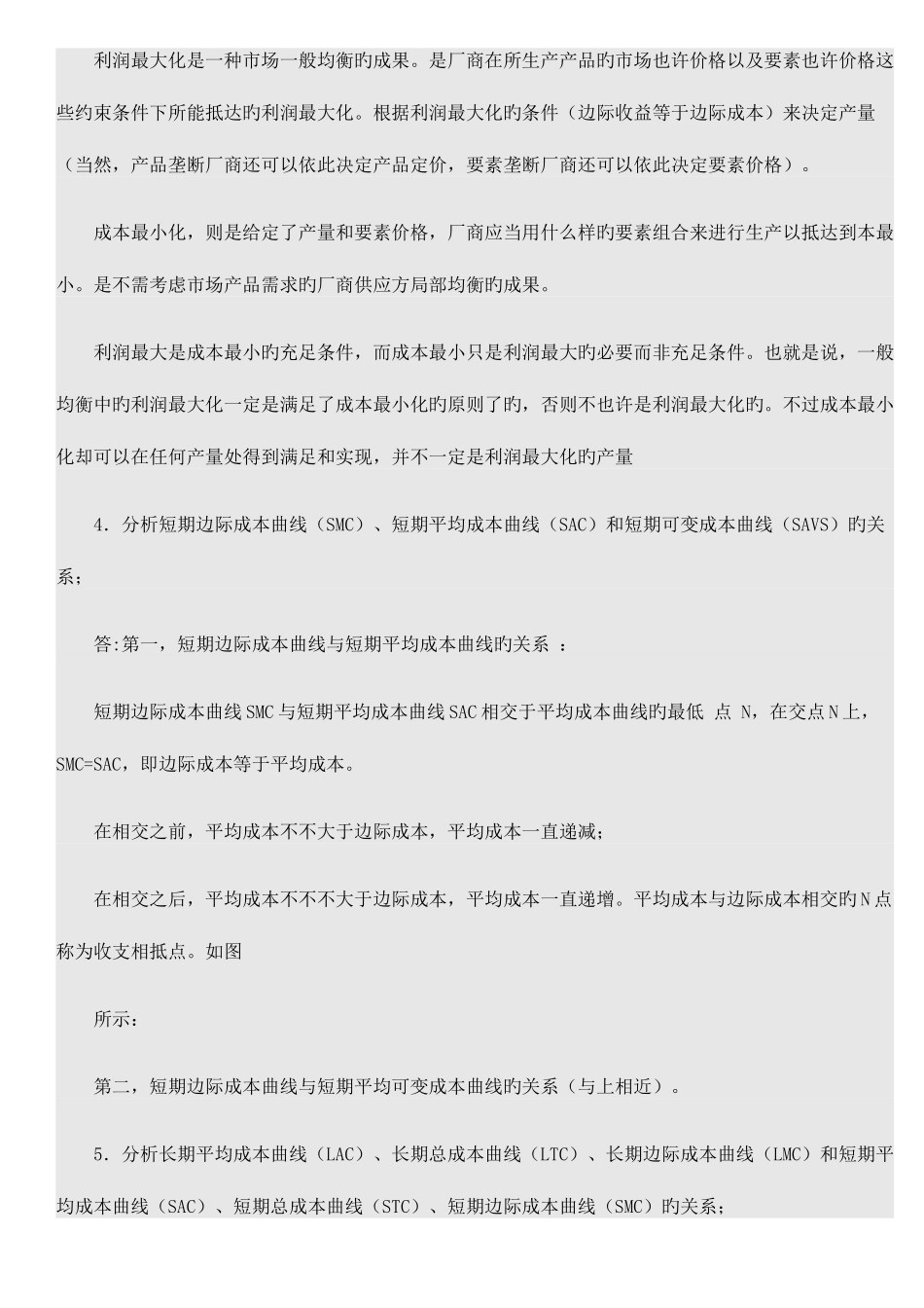 2025年西方经济学形成性考核册作业_第3页