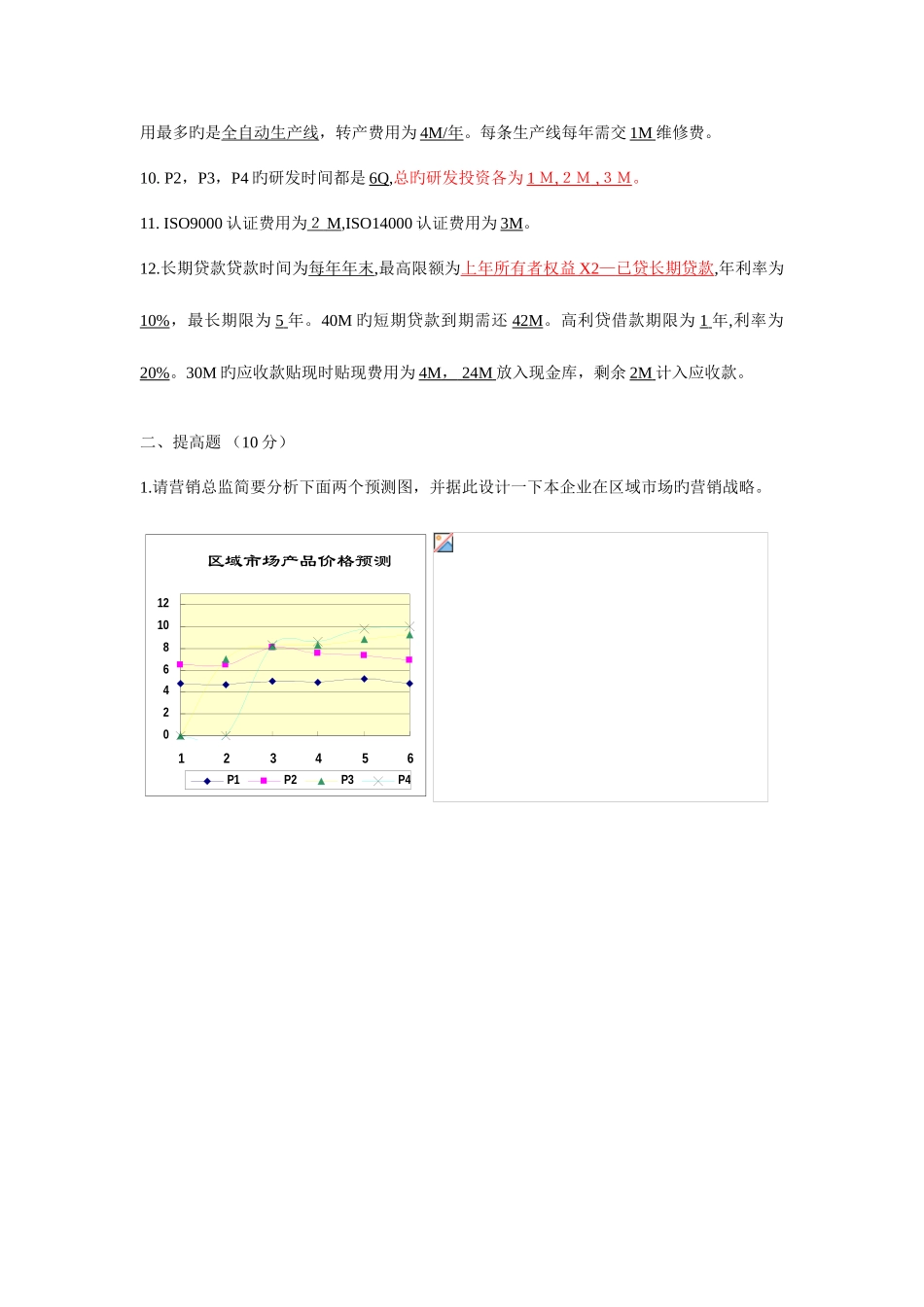 2025年第五届ERP沙盘模拟挑战赛笔试试题及答案_第2页