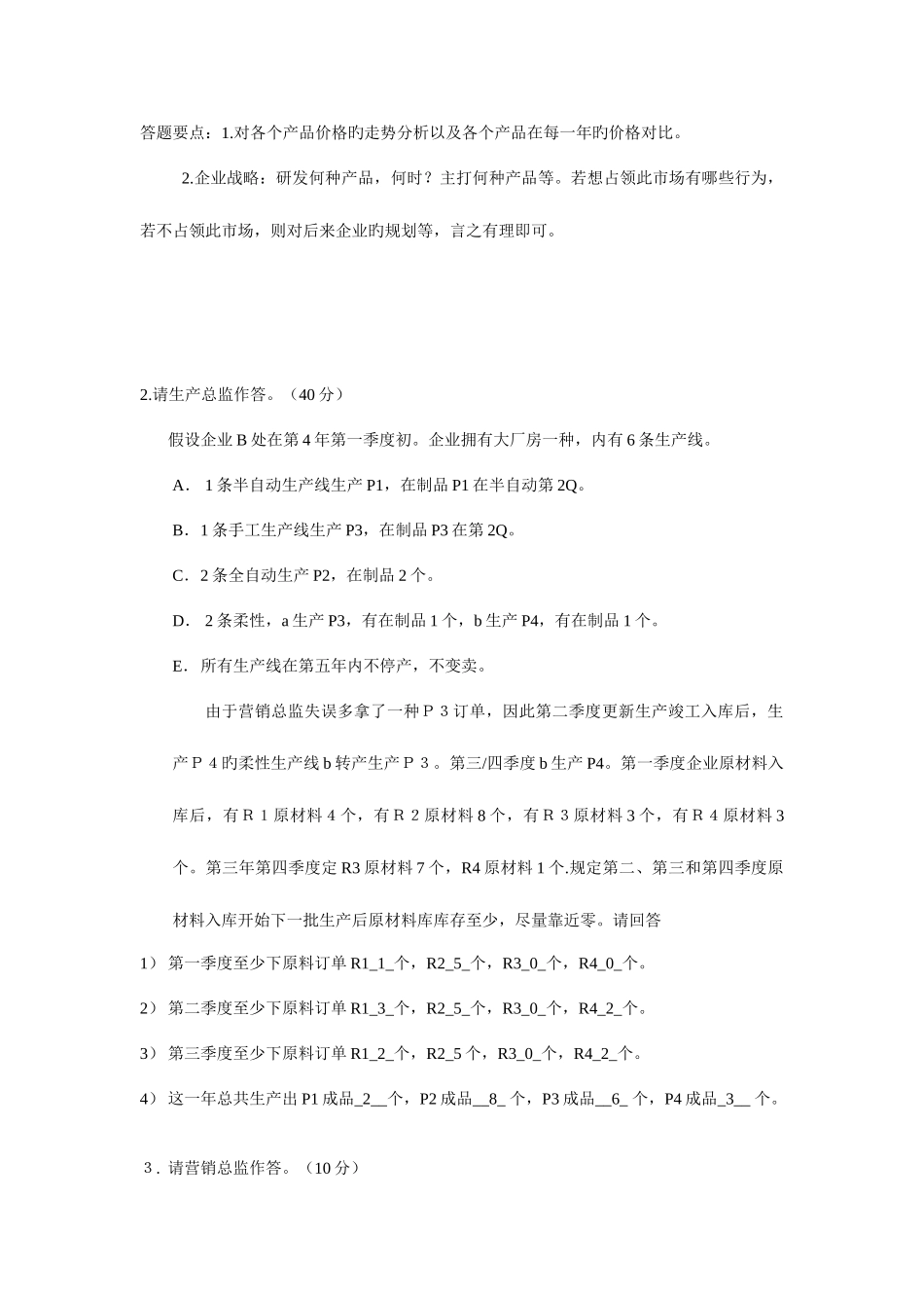 2025年第五届ERP沙盘模拟挑战赛笔试试题及答案_第3页
