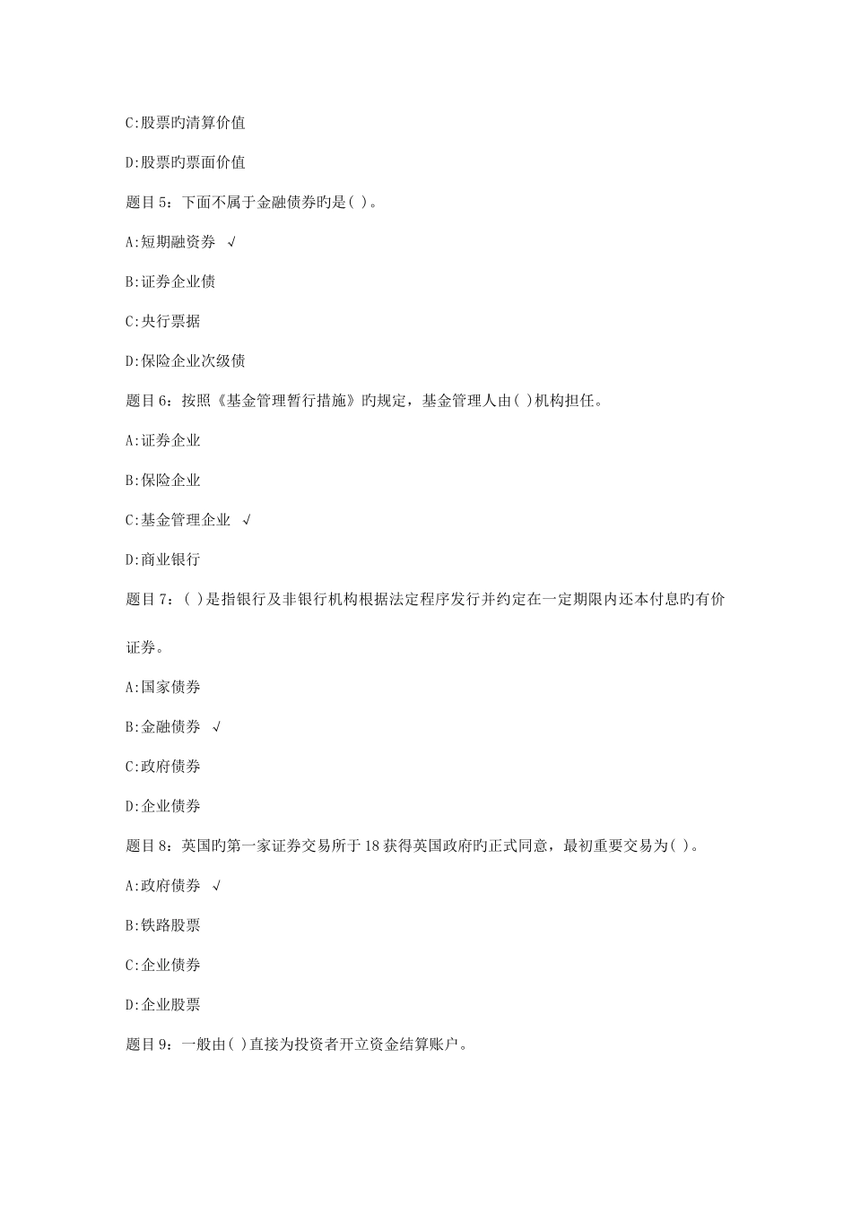 2025年证券从业资格考试试题证券市场基础知识命题预测考卷_第2页