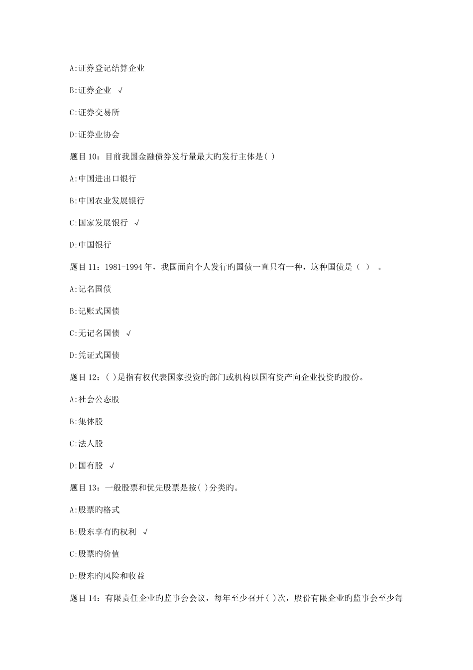 2025年证券从业资格考试试题证券市场基础知识命题预测考卷_第3页